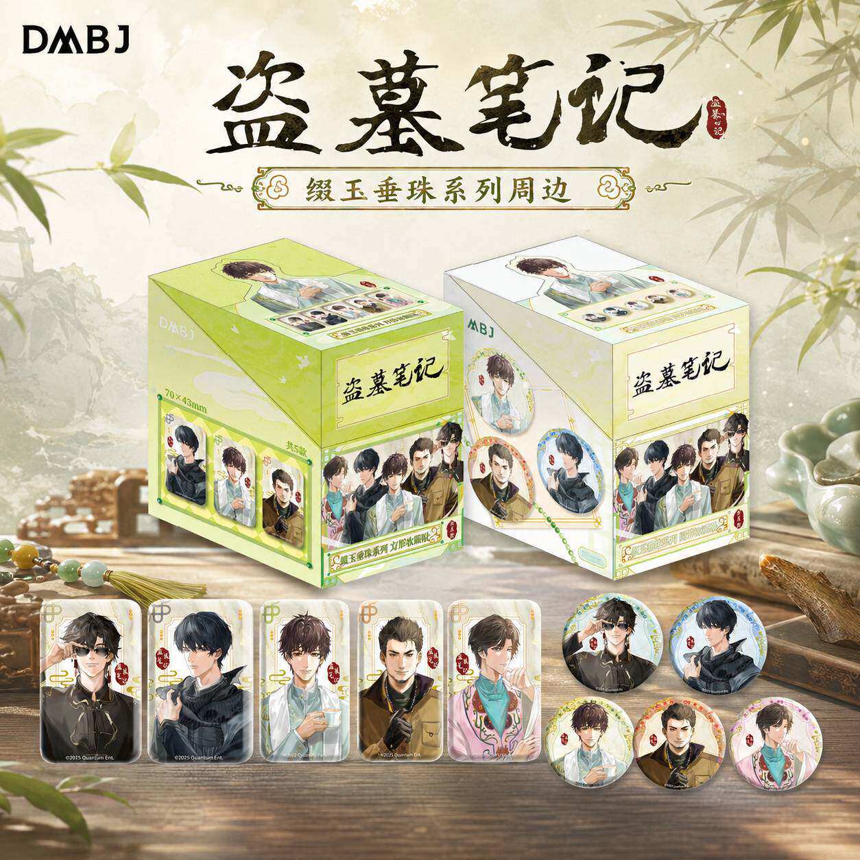 【正版】新品 盗墓笔记周边官谷官周缀玉垂珠系列冰箱贴盲盒售19