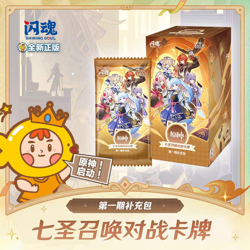 正版 闪魂 原神 七圣召唤 对战卡牌补充包弹原盒收藏卡片原神