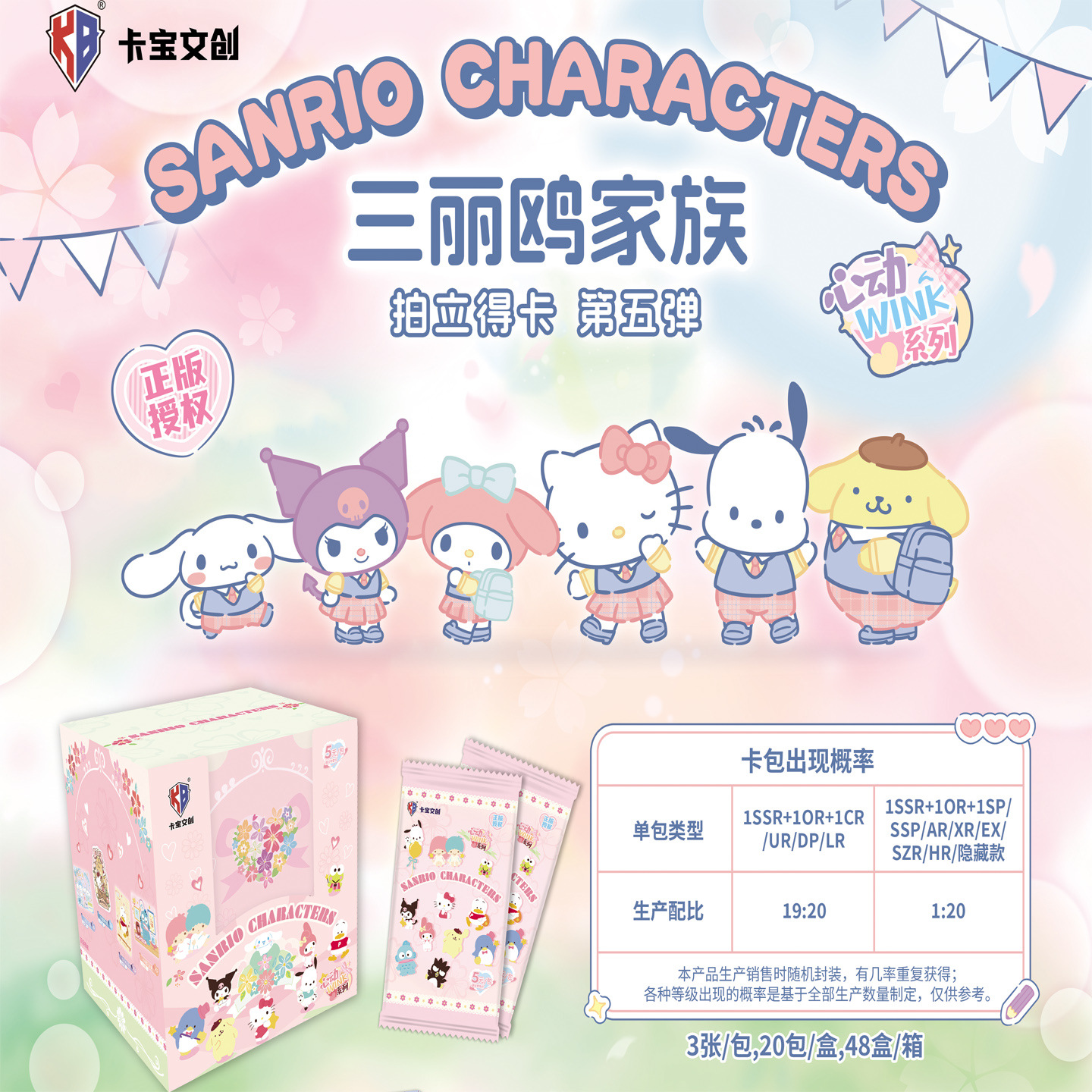 卡宝文创出品正版授权三丽鸥家族拍立得卡心动wink第五弹5元包卡
