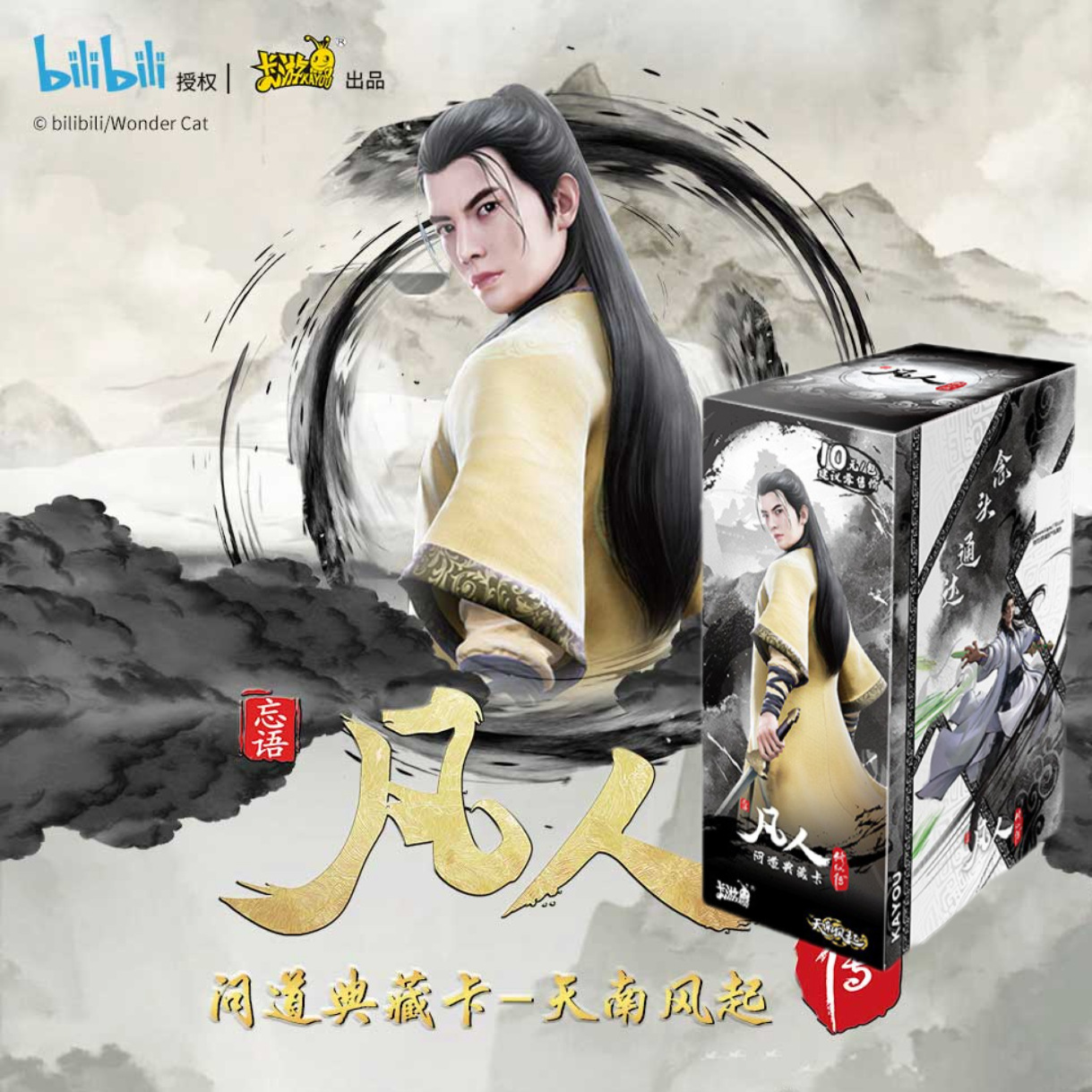 卡游凡人修仙传问道典藏卡天南风起收藏卡BP卡牌韩立南宫婉MR