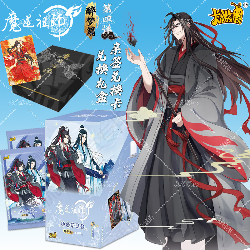 卡游魔道祖师动画-无羁典藏卡-醉梦篇-第4弹收藏卡片盲盒卡牌