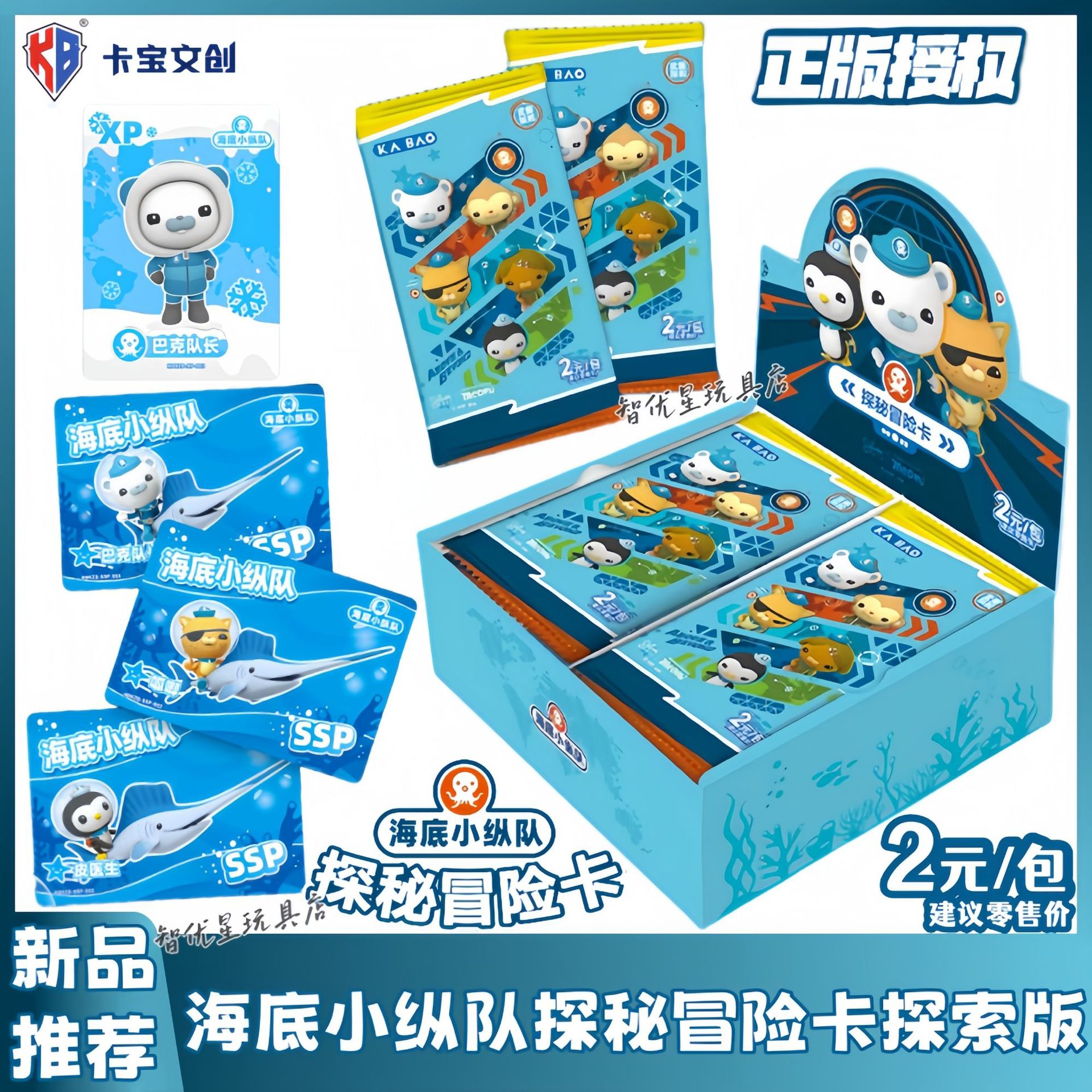 卡宝文创海底小纵队探秘冒险卡探索版收藏卡片牌儿童盲盒玩具礼物