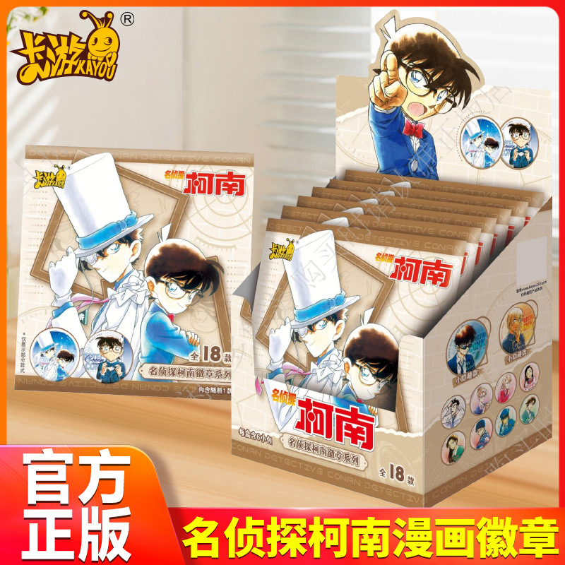 卡游名侦探柯南徽章漫画主题系列吧唧怪盗基德复古风怪盗动漫周边