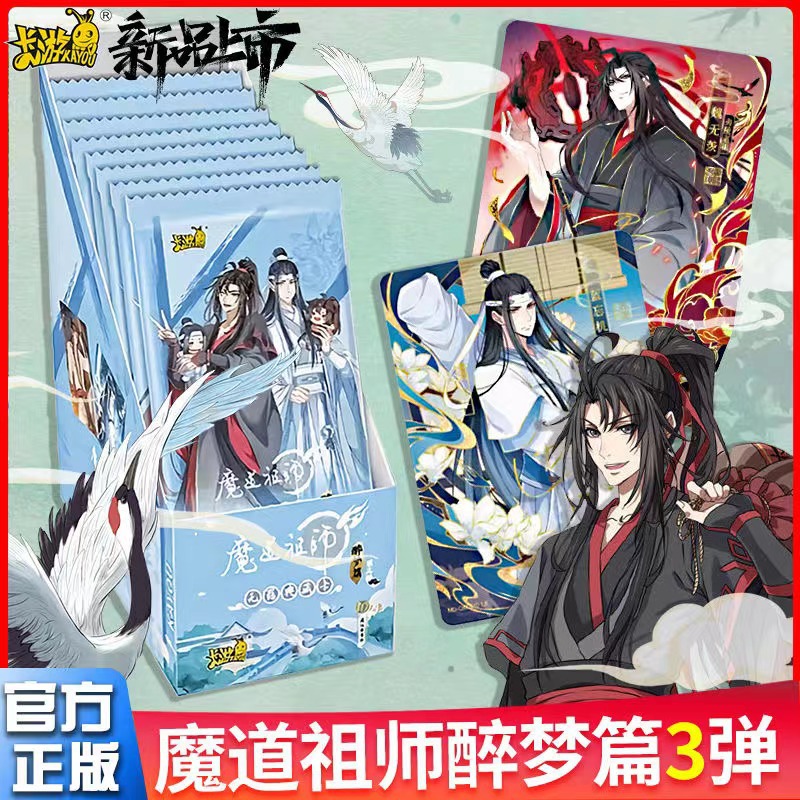 正版魔道祖师卡片第三弹3弹醉梦篇小卡盲盒蓝忘机魏无羡全套2弹二