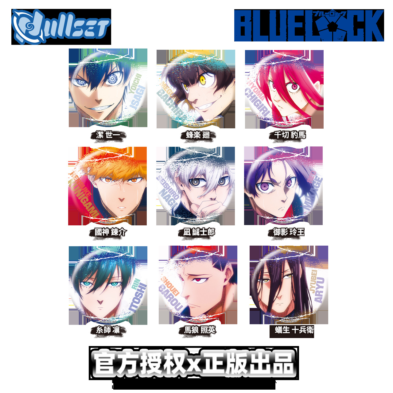 bilibili哔哩哔哩2024新品Nullset 蓝色监狱蓝锁觉醒时刻徽章盲袋