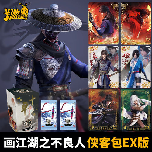 卡游画江湖之不良人收藏卡牌卡片侠客包EX版十周年特典SE卡周边2
