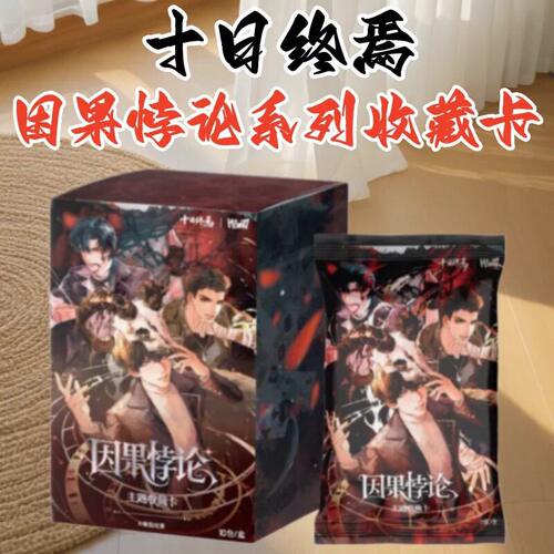 【正版】Hitcard十日终焉因果悖论主题收藏卡盲盒零售价15元