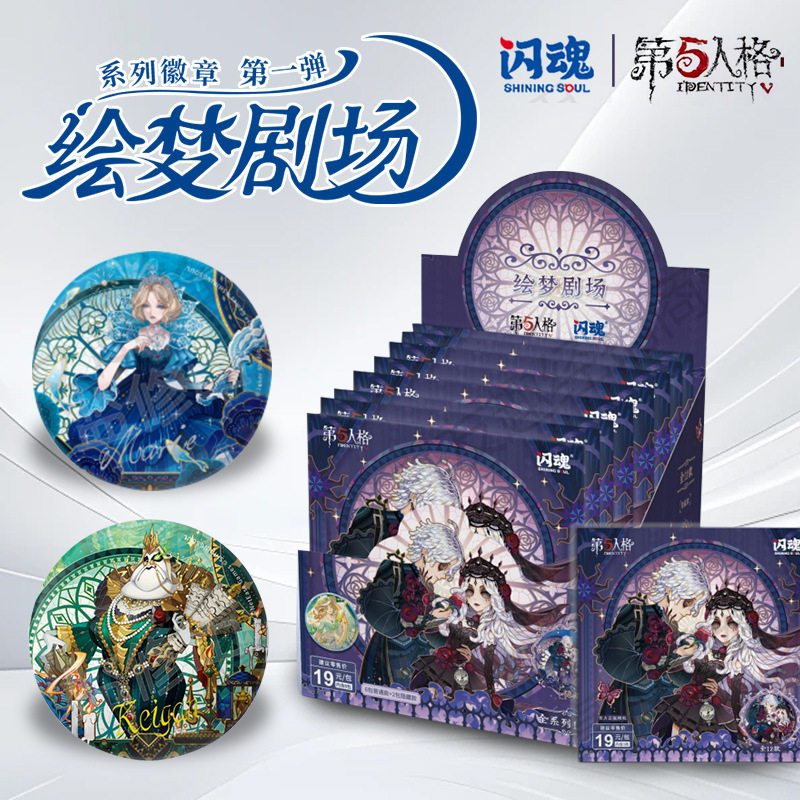 闪魂第五人格吧唧徽章官方正版周边盲盒雕刻家舞女调香师破轮使徒图片