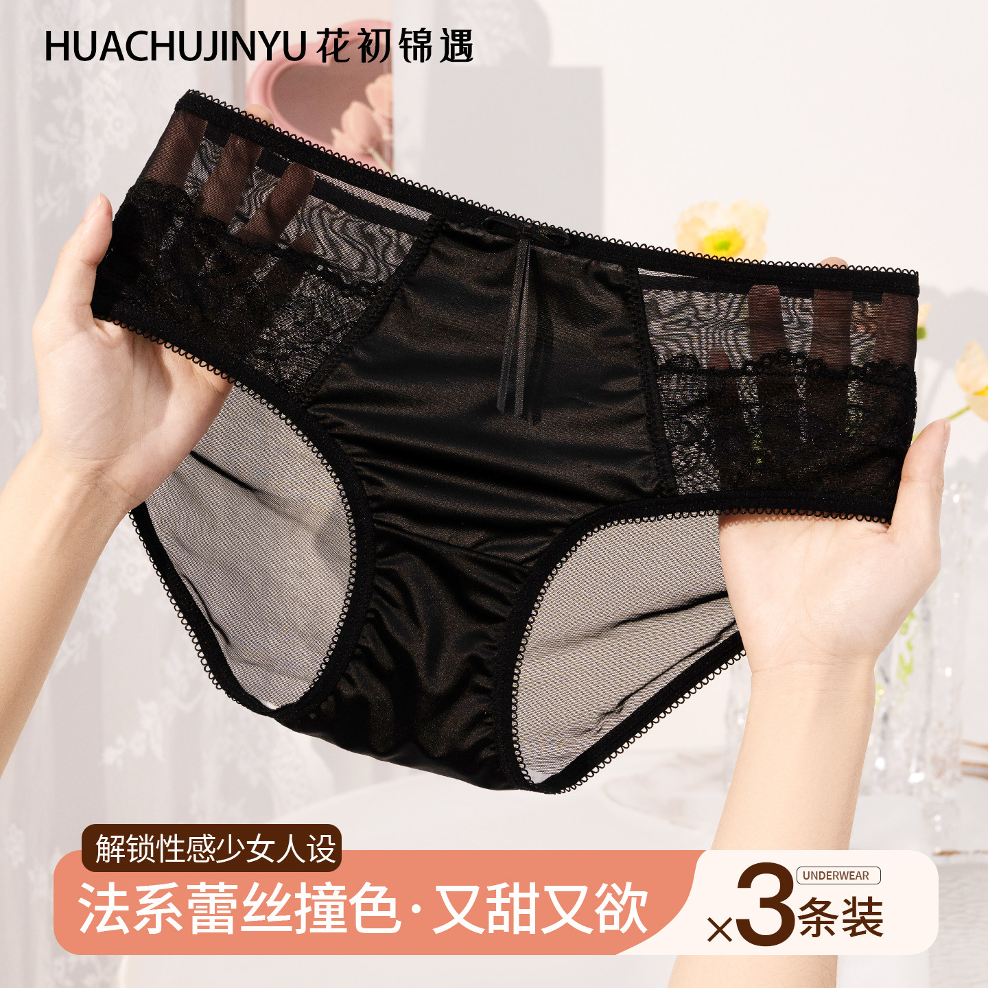 花初锦遇内裤女法式性感纯欲低腰无痕薄款小香风内裤2026新款黑色,女士内衣/男士内衣/家居服,女三角裤,淘宝优惠券,粉丝福利购,淘宝优惠卷