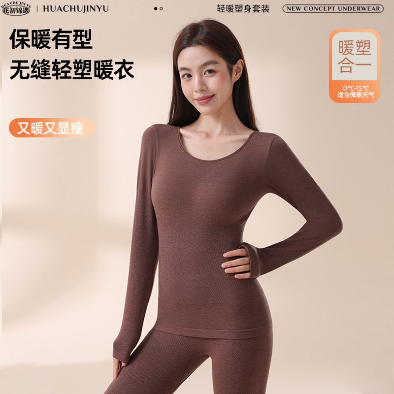 花初锦遇秋衣秋裤冬季女士美体