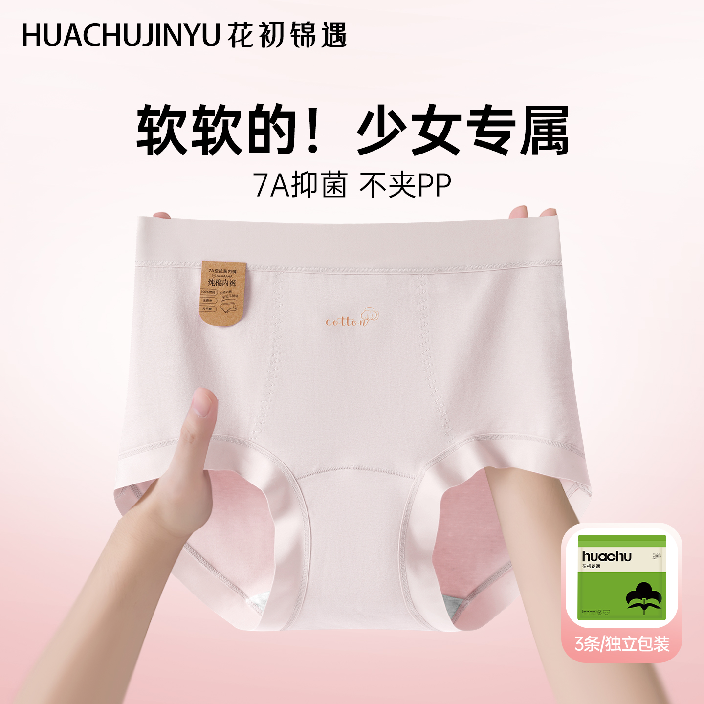 花初锦遇内裤女士少女纯棉7a抑菌