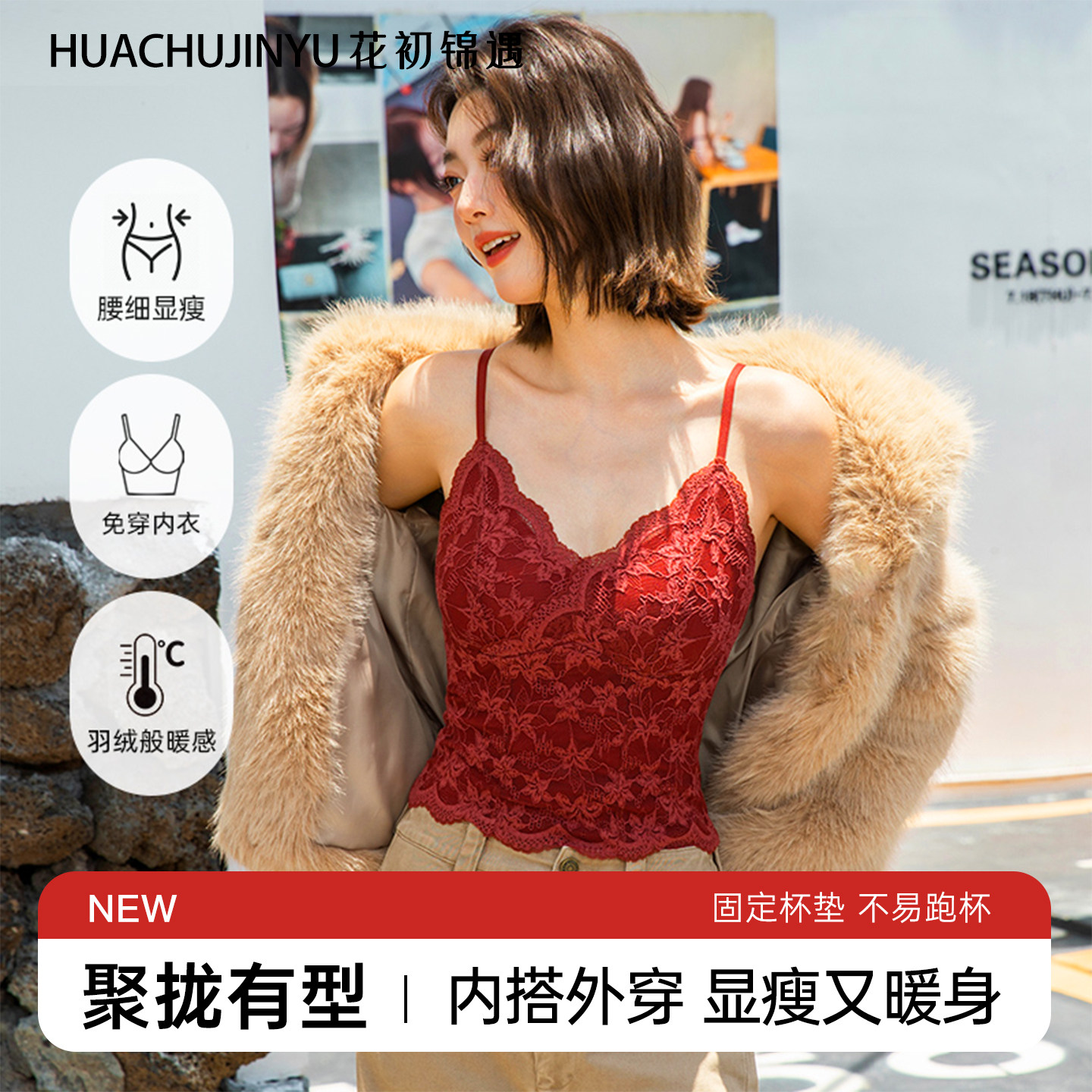 花初锦遇红色蕾丝吊带背心女内搭带胸垫新款秋冬法式鱼骨胸衣外穿,女士内衣/男士内衣/家居服,保暖背心,淘宝优惠券,粉丝福利购,淘宝优惠卷