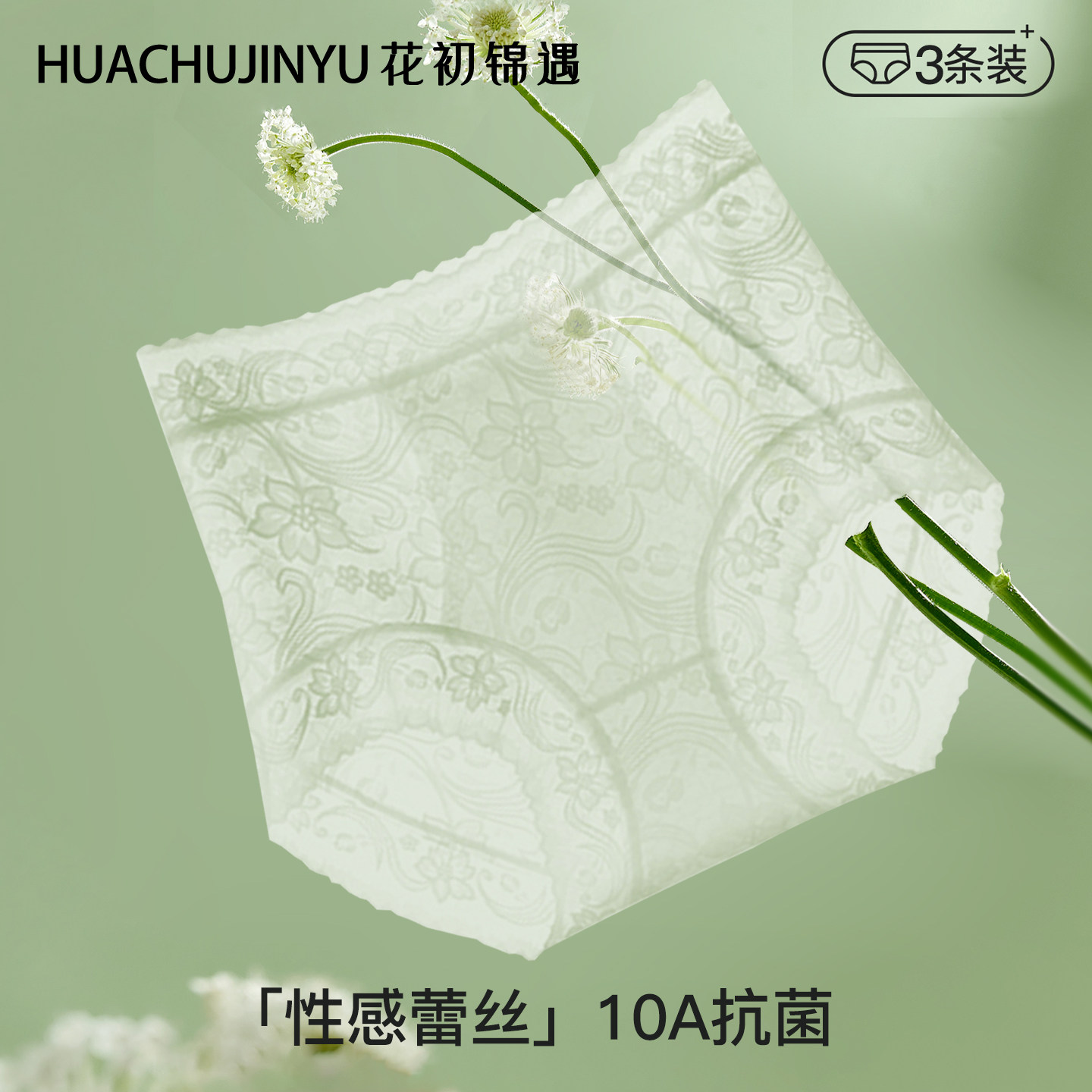 花初锦遇蕾丝法式性感内裤女2025新款女生氧气绿纯欲高级女士三角,女士内衣/男士内衣/家居服,女三角裤,淘宝优惠券,粉丝福利购,淘宝优惠卷