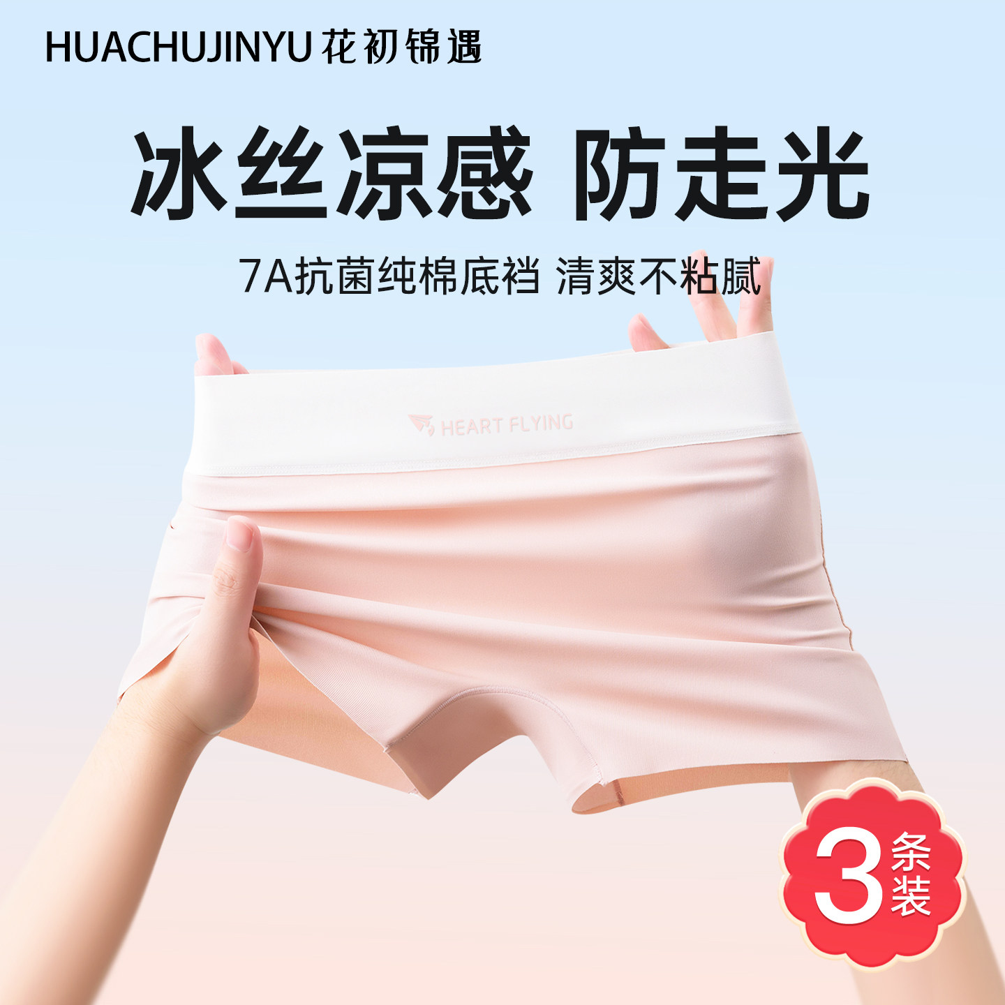 花初锦遇冰丝安全裤内裤二合一打底裤防走光无痕透气不卷边平角裤,女士内衣/男士内衣/家居服,女安全裤,淘宝优惠券,粉丝福利购,淘宝优惠卷