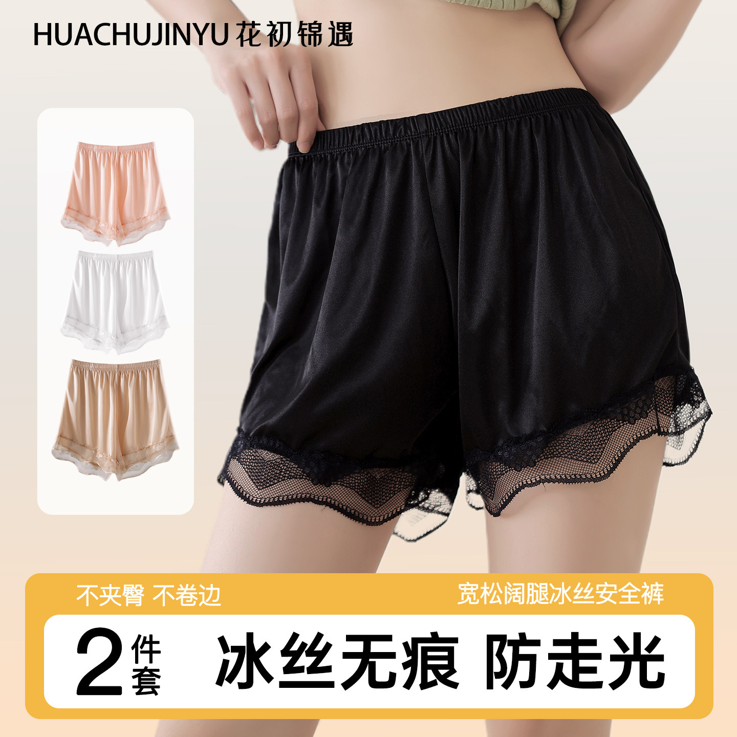 花初锦遇冰丝安全裤女夏季薄款外穿大码不卷边宽松透气防走光蕾丝,女士内衣/男士内衣/家居服,女安全裤,淘宝优惠券,粉丝福利购,淘宝优惠卷