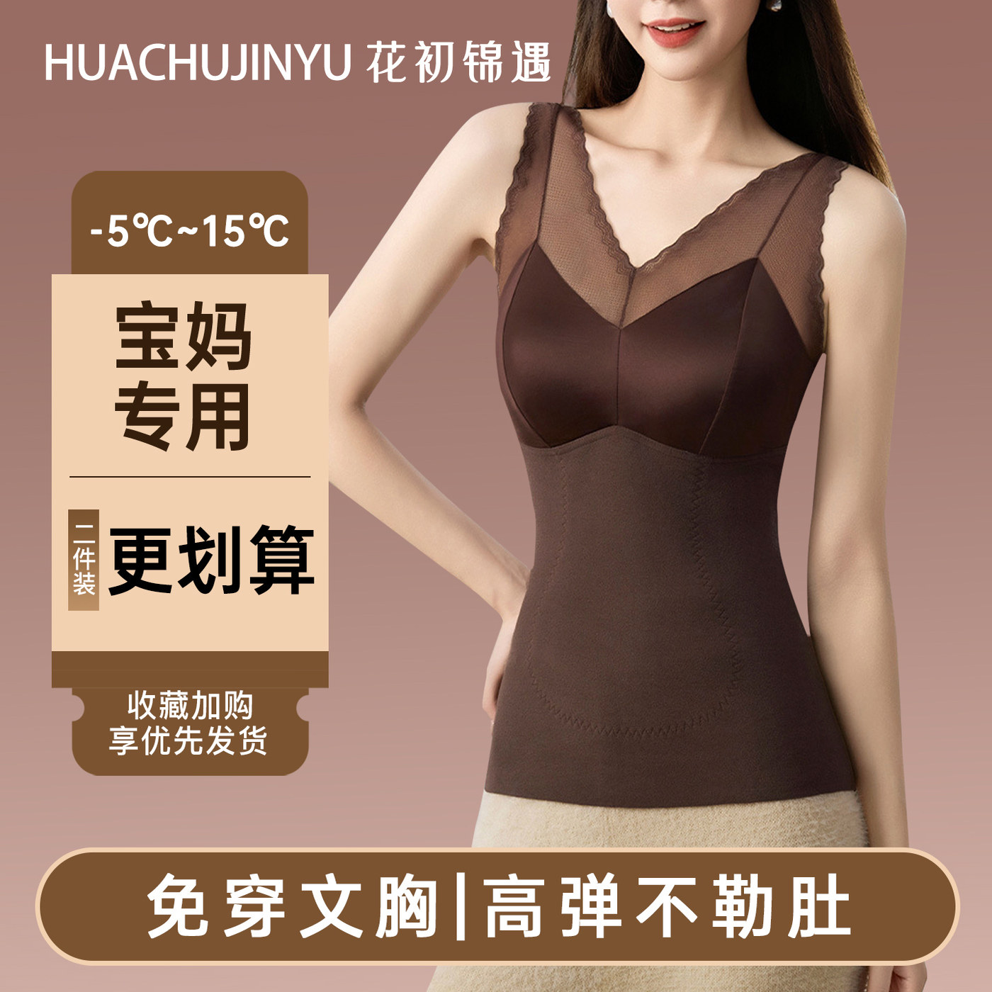 宝妈专用保暖呆带背心女内搭带胸垫一体免穿文胸高弹不勒肚打底衣,女士内衣/男士内衣/家居服,保暖背心,淘宝优惠券,粉丝福利购,淘宝优惠卷