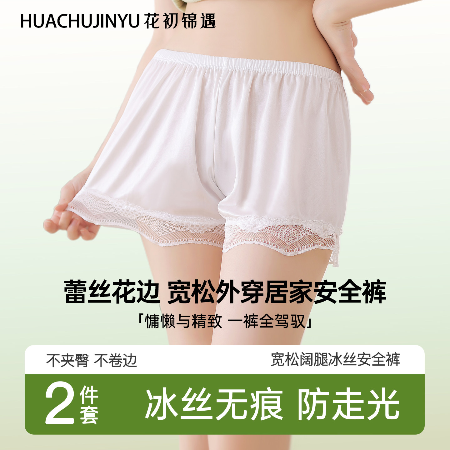 花初锦遇宽松蕾丝安全裤女防走光打底裤冰丝高腰不卷边薄款保险裤,女士内衣/男士内衣/家居服,女安全裤,淘宝优惠券,粉丝福利购,淘宝优惠卷