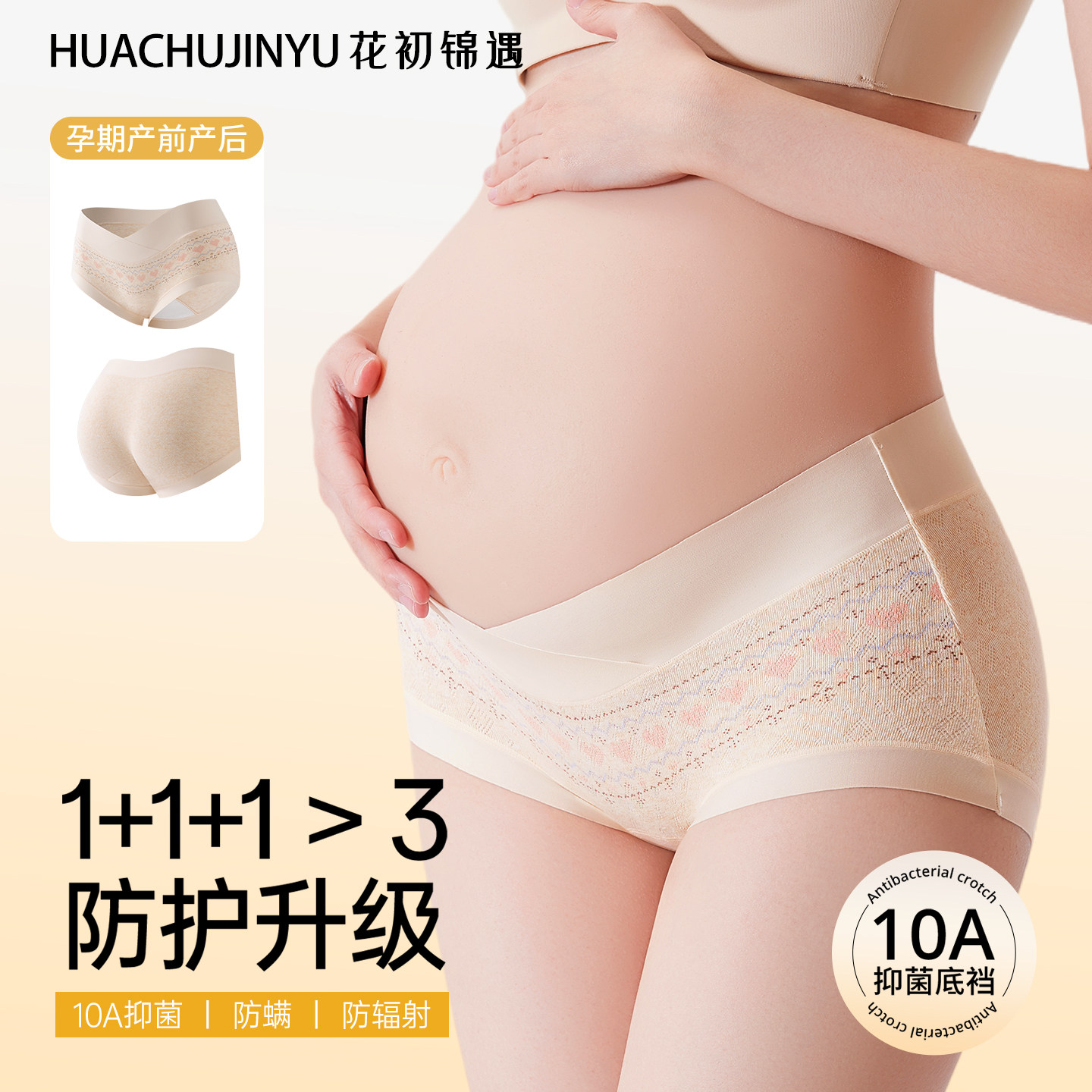 花初锦遇孕妇内裤女无痕早中晚怀孕期专用低腰V型托腹纯棉抗菌裆,女士内衣/男士内衣/家居服,女三角裤,淘宝优惠券,粉丝福利购,淘宝优惠卷
