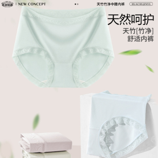 花初锦遇新款中腰内裤女夏季抗菌裆自然凉天竹竹净无痕女士三角裤