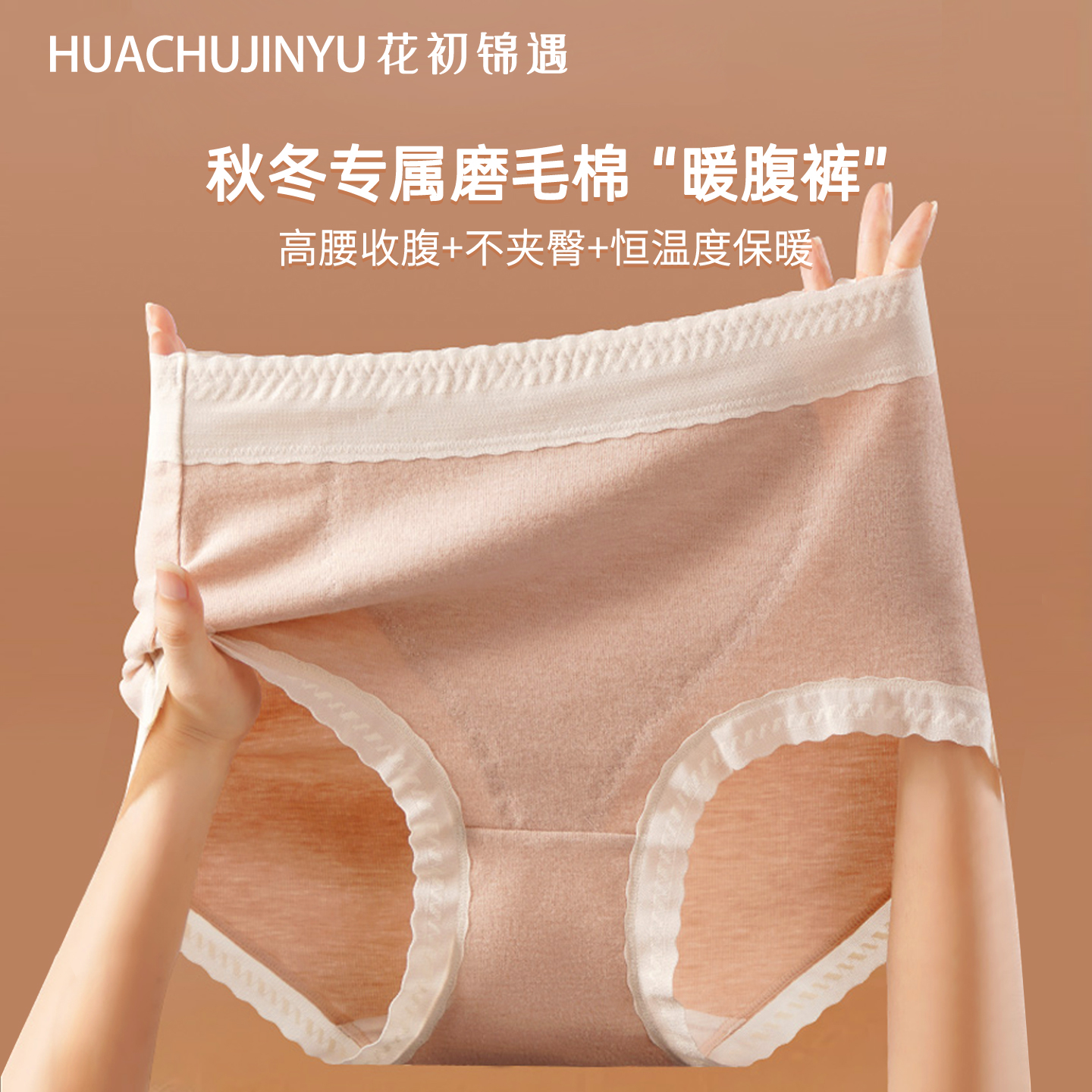 中高腰磨毛暖腹裤大包臀暖绒轻柔款女士三角内裤3623