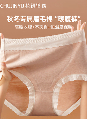 中高腰磨毛暖腹裤大包臀暖绒轻柔款女士三角内裤3623