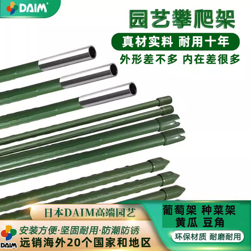 DAIM爬藤架菜园杆子葡萄架