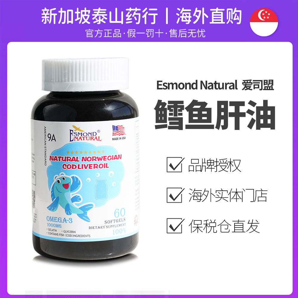 爱司盟挪威进口深海野生鳕鱼肝油软胶囊老人学生成人DHA全家鱼油
