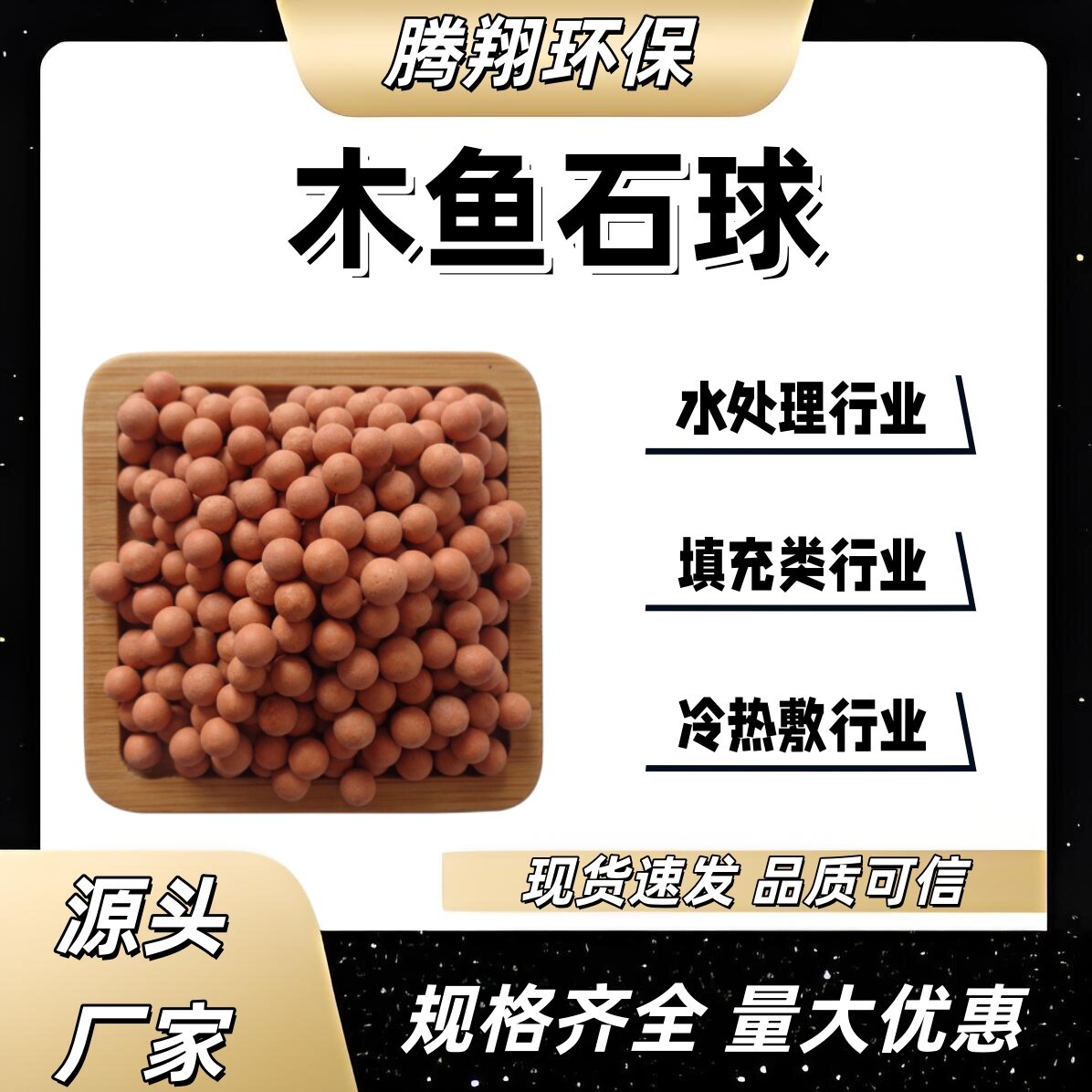 过滤矿化水机球水矿化矿化滤料木鱼石球厂家球球红色矿化木鱼石