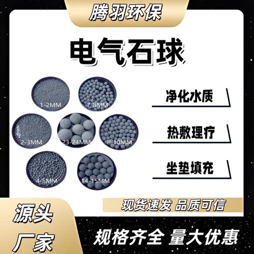 负电位球球托颗粒碱性球