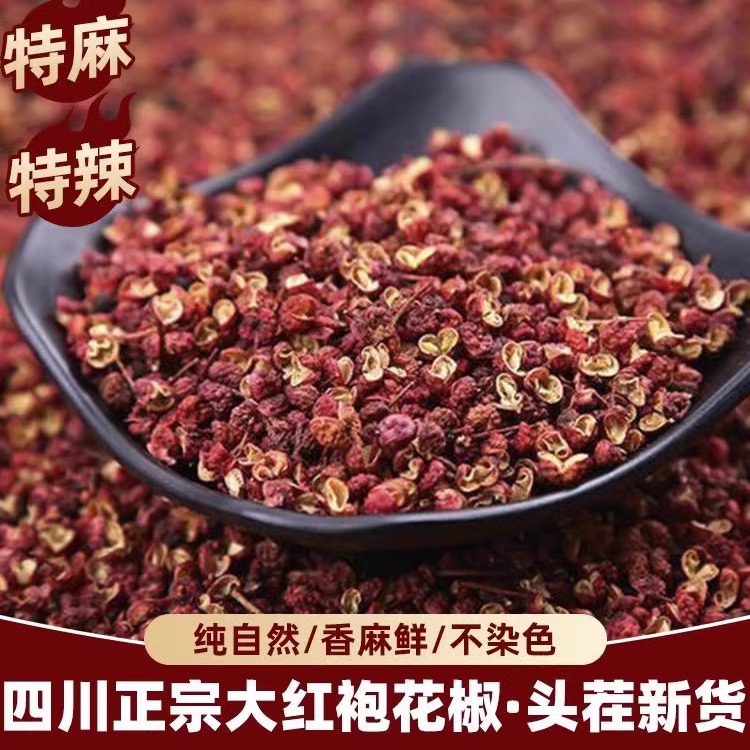 25年新货汉源产大红袍汉源红花椒麻椒花椒粉调料香料调料桂皮干货