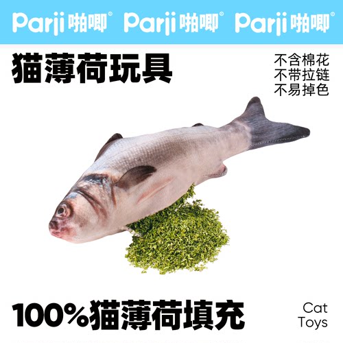 Parji啪唧猫薄荷玩具逗猫仿真鱼