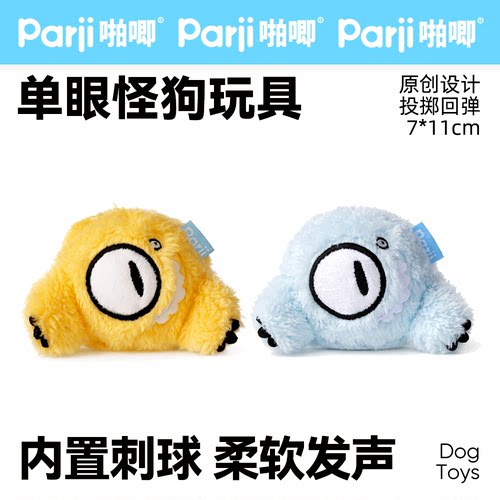 Parji啪唧狗狗玩具球啃咬发声刺球叫叫解闷耐咬幼犬大小狗弹力球