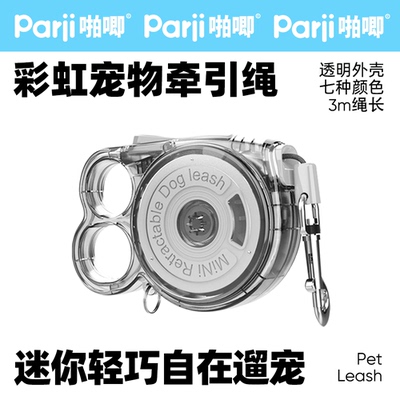 Parji啪唧自动伸缩牵引绳狗狗猫咪小宠柯尔鸭兔子雪貂宠物遛狗绳