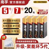 南孚电池5号7号电视空调遥控器碱性正品 五号门锁话筒剃须刀挂闹钟