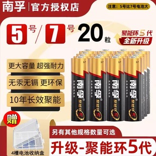 南孚电池5号7号电视空调遥控器碱性正品五号门锁话筒剃须刀挂闹钟