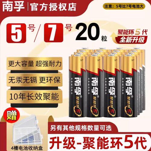 南孚电池5号7号电视空调遥控器