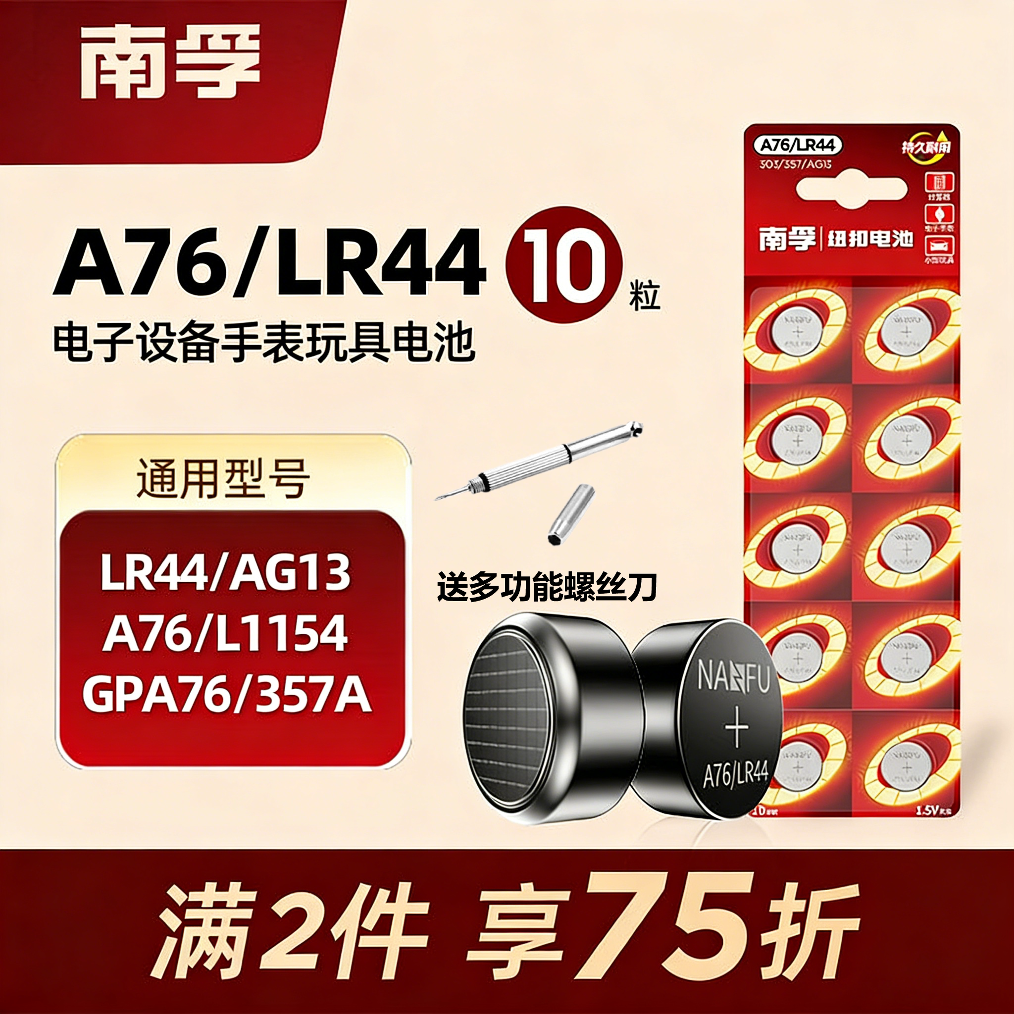 南孚LR44纽扣电池AG13碱性L1154 357a游标卡尺A76电手表儿童玩具