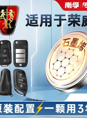 南孚传应荣威汽车钥匙遥控器纽扣电池RX3科莱威Ei5 i5 i6PLUS RX3