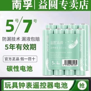 南孚益圆Air升级款7号5号碳性电池空调遥控玩具钟表五号七号1.5V