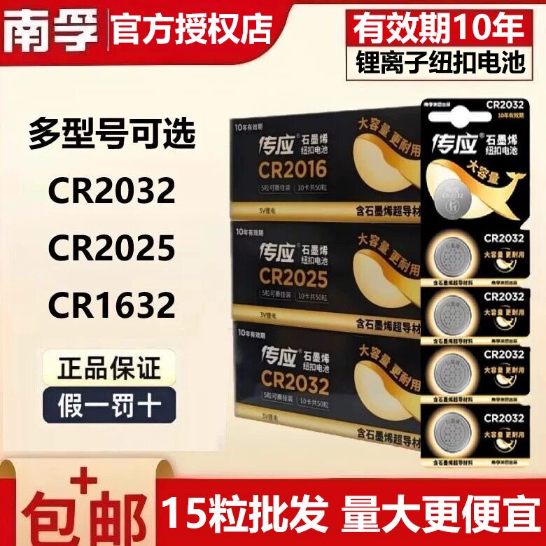 南孚CR2032纽扣电池15粒批发
