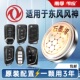 南孚传应纽扣电池CR2032东风风神皓极奕炫GSA9A30汽车钥匙遥控器