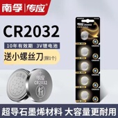 南孚传应CR2032纽扣3v锂电池主板汽车钥匙遥控器电子称体重秤手表