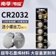 南孚传应CR2032纽扣3v锂电池主板汽车钥匙遥控器电子称体重秤手表