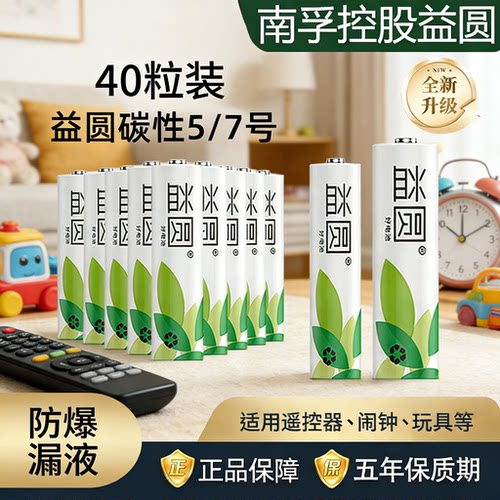南孚益圆5号7号干电池防漏防爆