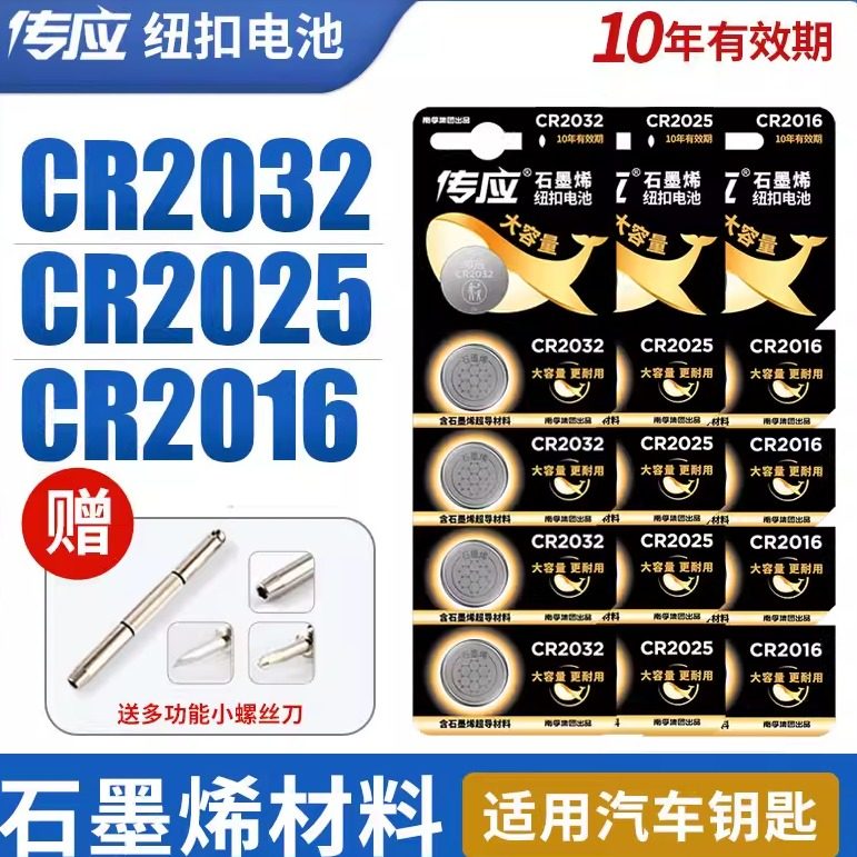 南孚传应纽扣电池CR2032电脑主板汽车钥匙遥控器电池原装批发3V锂