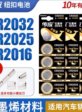 南孚传应纽扣电池CR2032电脑主板汽车钥匙遥控器电池原装批发3V锂