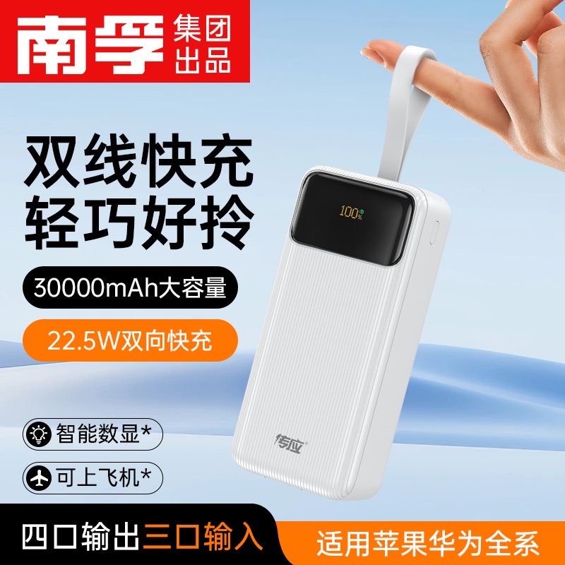 南孚30000毫安大容量充电宝22.5W超级快闪充移动电源所有手机通用