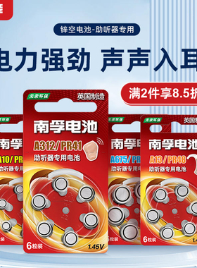 南孚助听器锌空电池A312/A13/A10/A675 PR41 P312耳背助听器1.45V