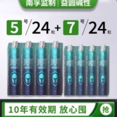 南孚控股益圆Pro5号7号智能电子门锁空调电视遥控器玩具五号七号