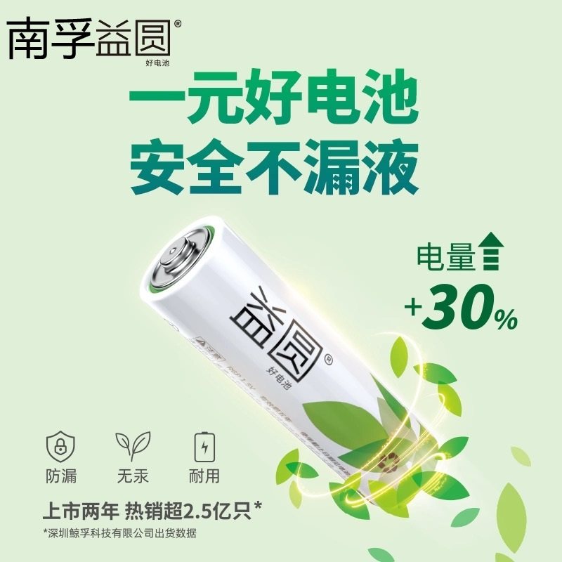 南孚益圆5号电池五号AA玩具电视空调遥控器碳性7号干电池七号1.5V